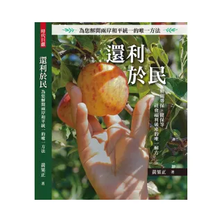 還利於民
