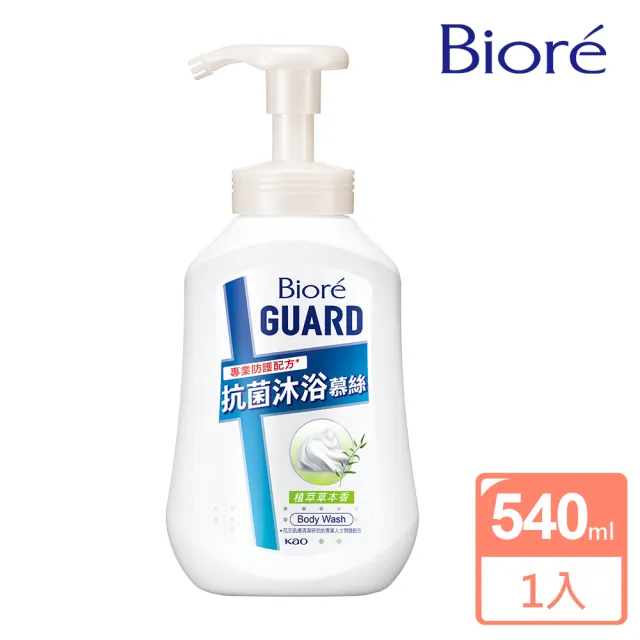 【Biore 蜜妮】GUARD 抗菌沐浴慕絲 540ml(植萃草本香)