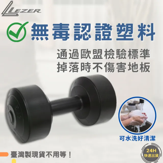 【樂茲赫LEZER】啞鈴3公斤(臺灣製造 環保材質 實心填滿)