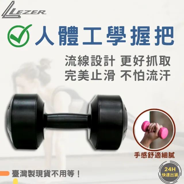 【樂茲赫LEZER】啞鈴3公斤(臺灣製造 環保材質 實心填滿)