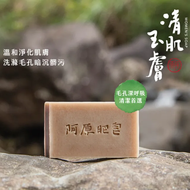 【YUAN 阿原】清肌玉膚皂115gx3入(青草藥製成手工皂)