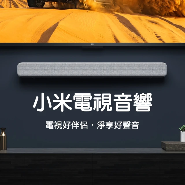 【小米】米家 電視音響 soundbar 喇叭(8顆發聲單元 黑色)