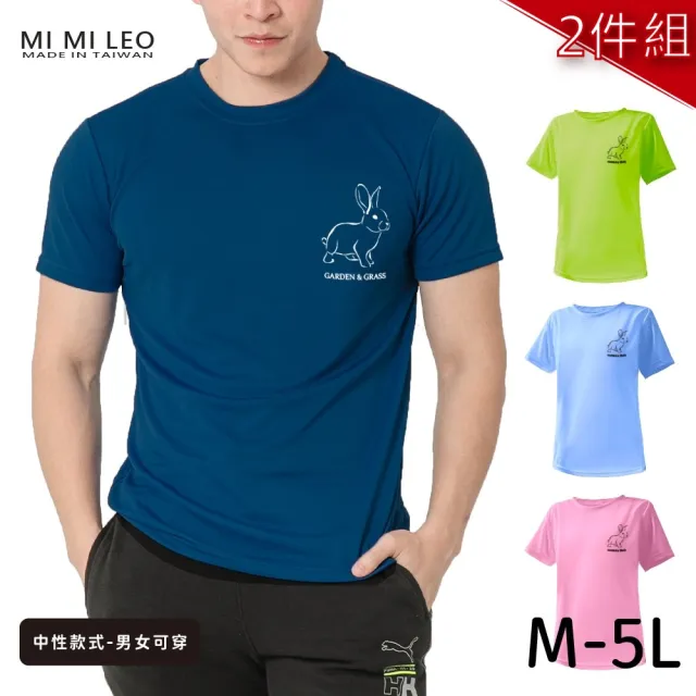 【台製良品】台灣製男女款 吸排短T-Shirt兔子_A005-2件組(多色任選)