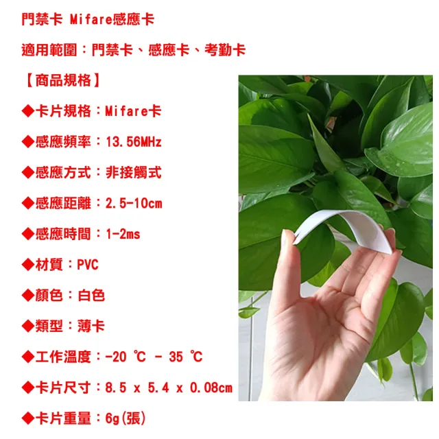 IC感應卡 白卡 複旦卡 10入(Mifare感應卡IC卡 門禁卡 拷勤卡 card)