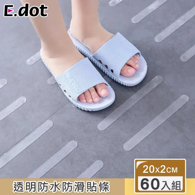 【E.dot】60入組 居家安全透明防水防滑貼(止滑貼)