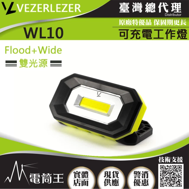 【VEZERLEZER】電筒王 WL10(500流明  TYPE-C 可充電工作燈 雙燈源 磁吸 輕巧 IPX5)