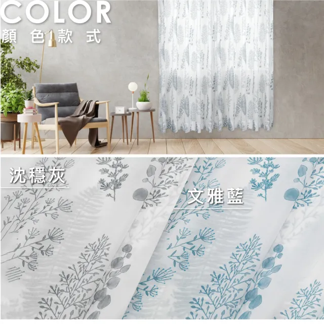 【Home Desyne】台灣製 仲夏之夢透光窗紗窗簾半窗織帶單片(145x165 CM)