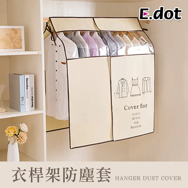 【E.dot】3入組 活動式衣架防塵套/防塵罩套/遮衣布