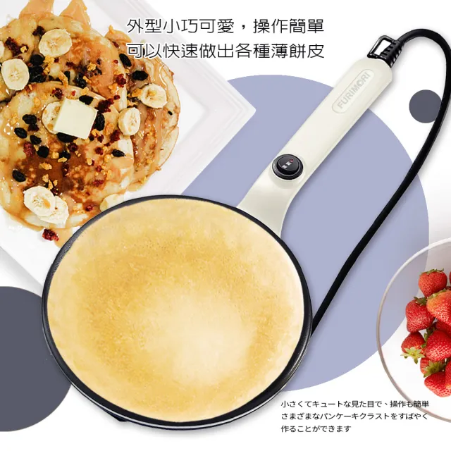 【FURIMORI 富力森】點心薄餅機(FU-C360)
