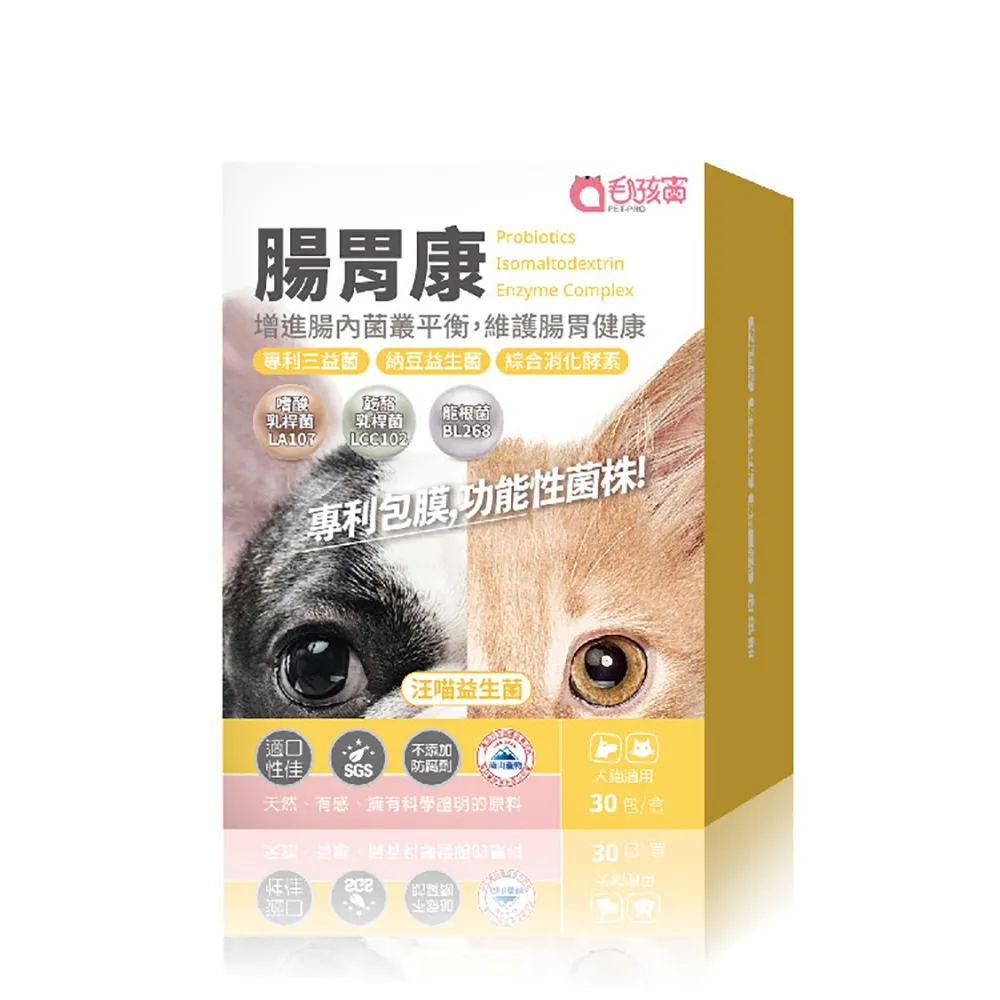 【Pet-Pro 毛孩寶】腸胃康 30包/盒(毛孩專用益生箘、專利凍晶包埋技術、腸胃保健)