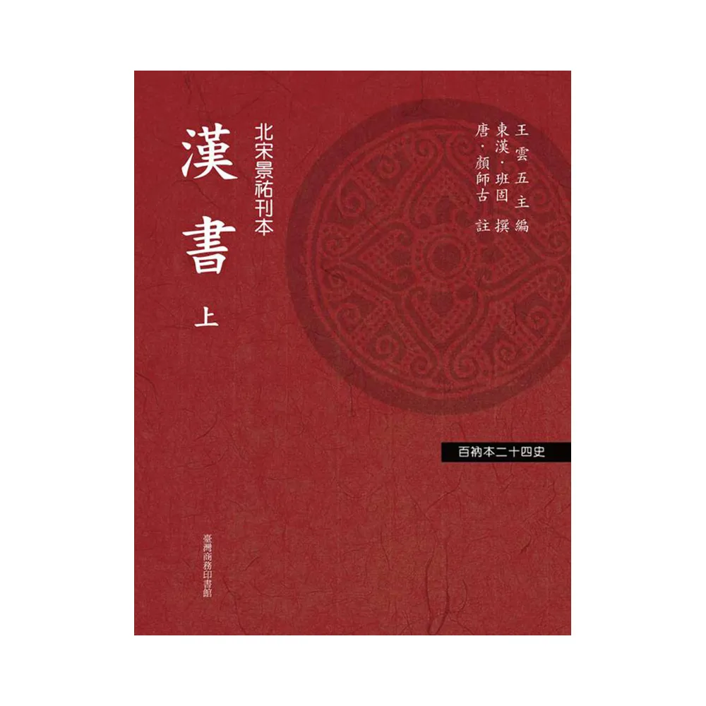 漢書（二冊不分售）