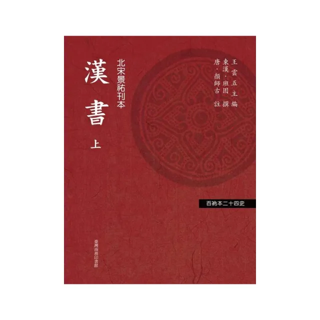 漢書（二冊不分售） | 拾書所