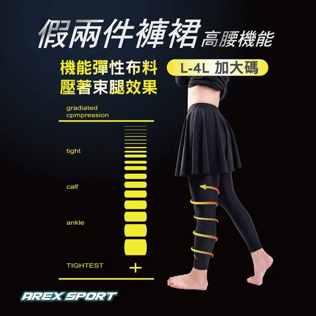 【AREXSPORT】假兩件褲裙 假兩件運動褲 女緊身褲 遶境環島 顯瘦內搭褲 大碼運動褲 健行褲 S-2L現貨台灣製