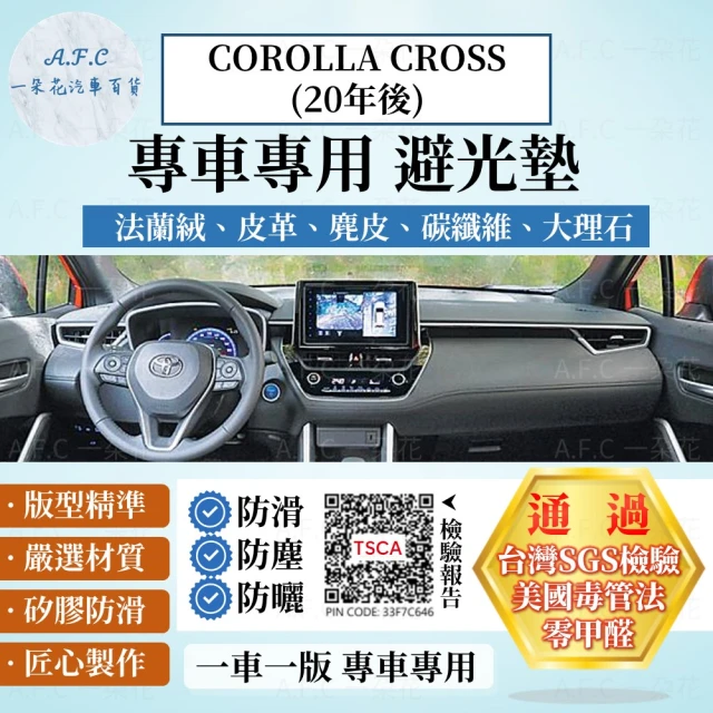 一朵花汽車百貨 TOYOTA 豐田 Corolla cross 法蘭絨 麂皮 碳纖維 超纖皮革 大理石皮革 避光墊