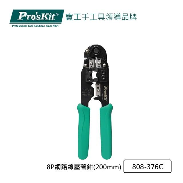 【Pro’sKit 寶工】8P網路線壓著鉗 200mm(808-376C)