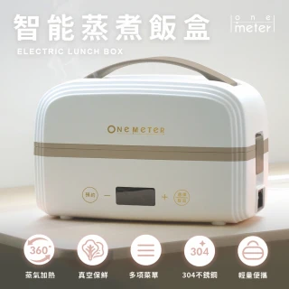 【one-meter】微電腦智能定時蒸煮飯盒-象牙白(ONJ-30021MI)
