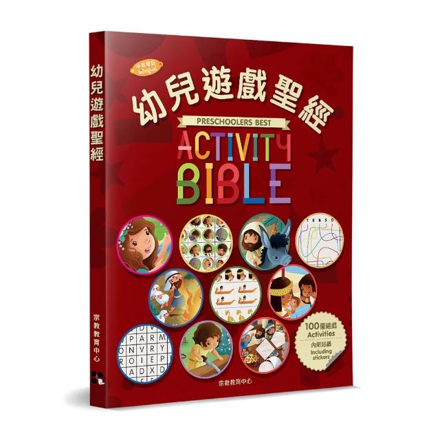 幼兒遊戲聖經（中英對照）