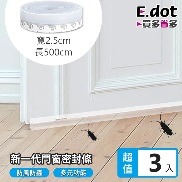 【E.dot】3入組 防蟲防風矽膠縫隙密封條/門縫貼(5米2.5cm)