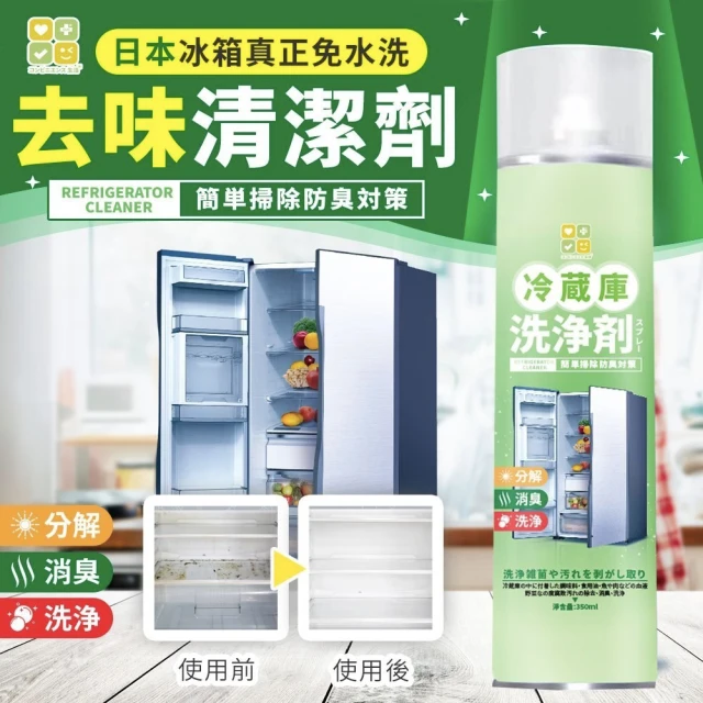 【You Can Buy】免水洗 冰箱去味清潔劑350ml(冰箱/冰櫃/微波爐/烤箱清潔)