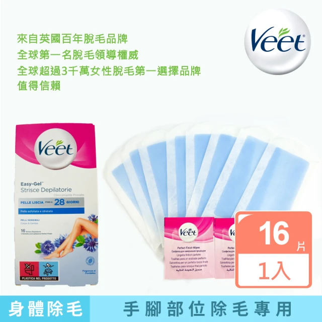 【Veet Easy-Gel】手腿部位專用冷蠟脫毛蠟紙 敏感配方 16片一盒(身體去角質/身體清潔/妝前乳/除毛貼片)