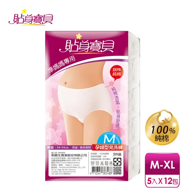 【貼身寶貝】5件x12入-孕婦專用100%純棉 高腰三角免洗褲(M-XL)