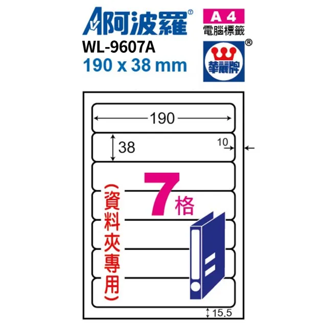 【阿波羅】A4影印用自黏標籤紙 100張入