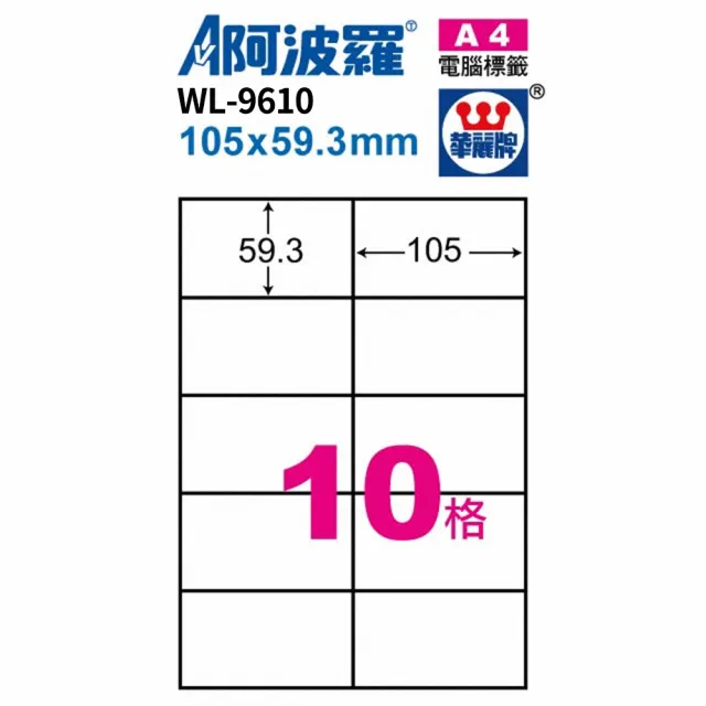 【阿波羅】A4影印用自黏標籤紙 100張入