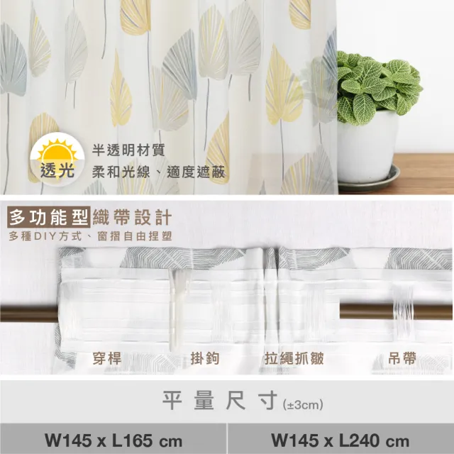 【Home Desyne】台灣製 夏日荷塘透光窗紗窗簾半窗織帶單片(145x165 CM)