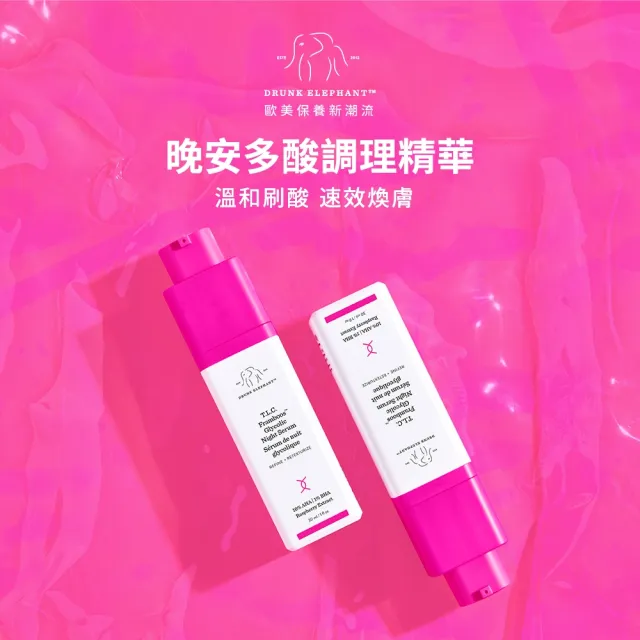 【DRUNK ELEPHANT 醉象】晚安多酸調理精華 30ml