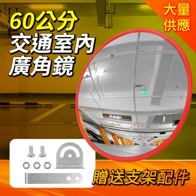 【HOME+】60公分大圓鏡子 車庫轉角鏡 230度大廣角 廣角鏡凸面鏡B-MID60(反光鏡 道路轉角鏡 轉彎廣角鏡)