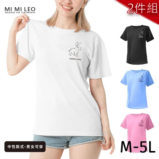 【台製良品】台灣製男女款 吸排短T-Shirt兔子_A005-2件組(多色任選)