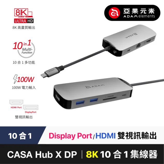 【ADAM 亞果元素】ADAM 亞果元素 CASA Hub X DP USB-C 8K 十合一集線器(最高可輸出8K影像)