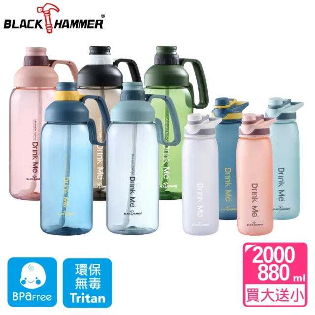 【BLACK HAMMER】2入組 Tritan環保運動瓶-2000ml+880ml(多色可選)
