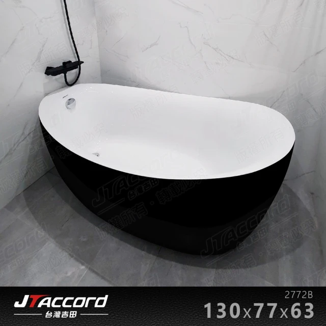 【JTAccord 台灣吉田】2772B-130 黑色元寶型壓克力獨立浴缸(黑色浴缸)