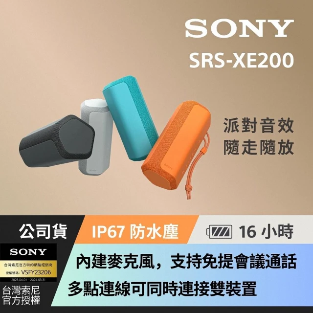 【SONY 索尼】SRS-XE200可攜式無線藍牙喇叭(台灣公司貨 保固365)