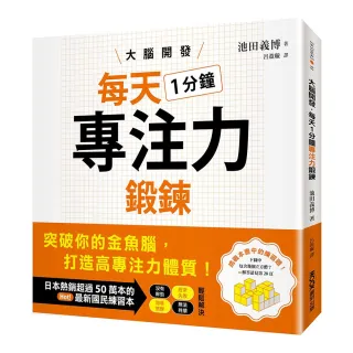 大腦開發・每天1分鐘專注力鍛鍊