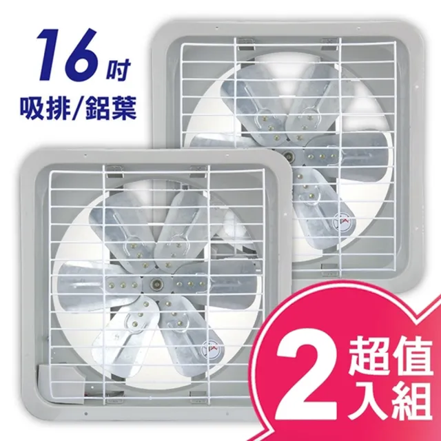 【永用】16吋鋁葉吸排兩用通風扇(FC-316A/二入組)