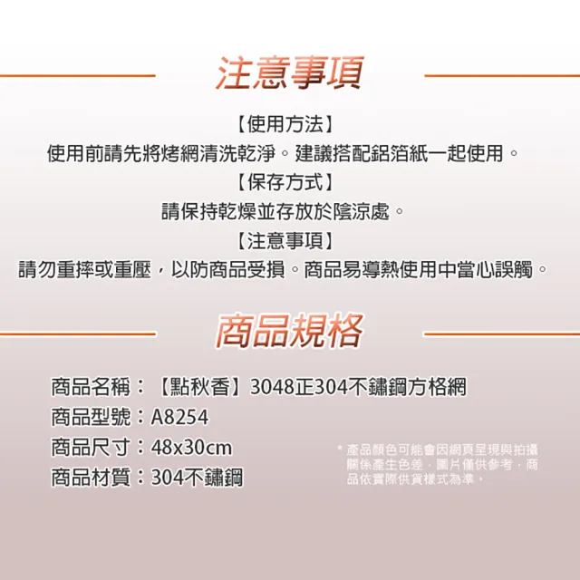 【點秋香】3048正304不鏽鋼方格網