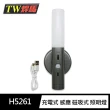 【TW焊馬】H5261多功能 充電式 人體 感應 磁吸式 照明燈/手電筒/小夜燈(Type-C充電)