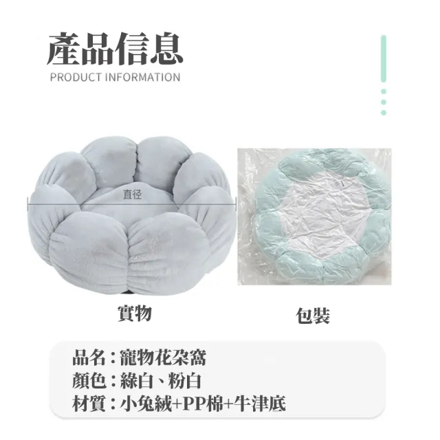 【ROYALLIN 蘿林嚴選】花朵小兔絨寵物窩(絨毛窩 貓窩 狗窩 寵物床 寵物窩 貓睡窩 貓睡床)