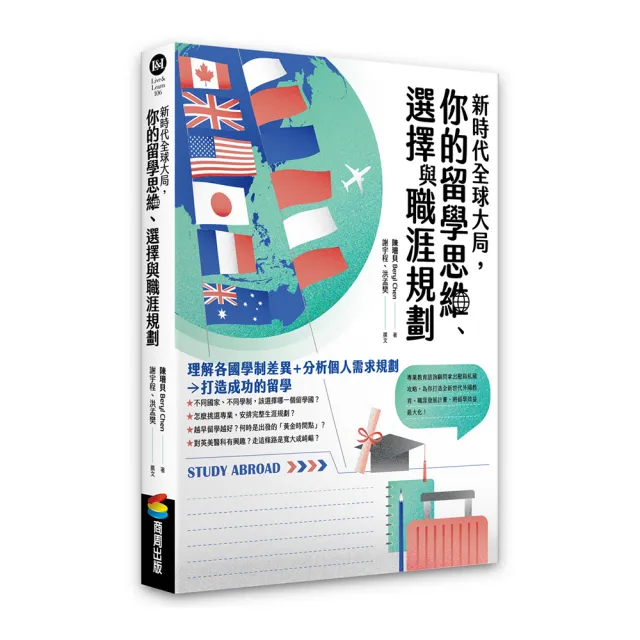 新時代全球大局，你的留學思維、選擇與職涯規劃 | 拾書所