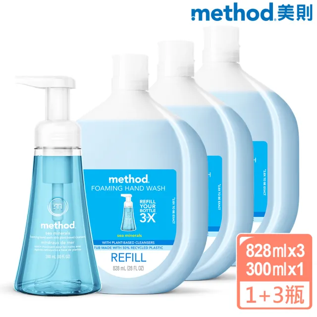 【method 美則】洗手乳、泡沫洗手露4件組(3包補充包+1罐洗手)