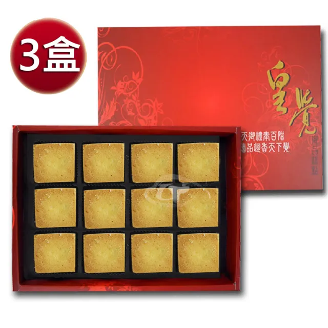 【皇覺】臻品系列-典藏鳳梨酥12入禮盒x3盒_年菜 年節禮盒