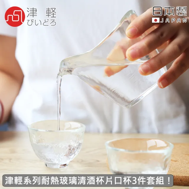 【ADERIA】日本製津輕耐熱玻璃清酒杯片口杯3件套組(杯壺組)