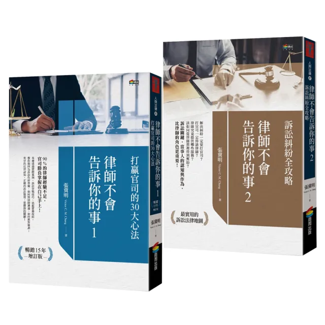 律師不會告訴你的事1-2