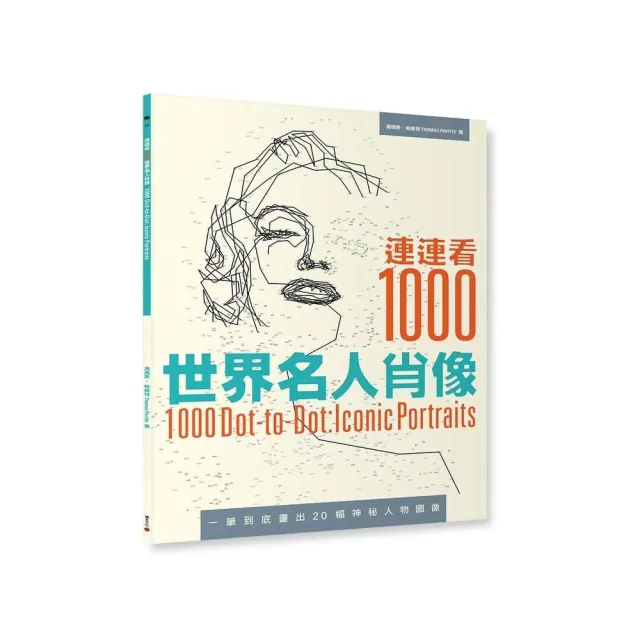 連連看1000：世界名人肖像 | 拾書所