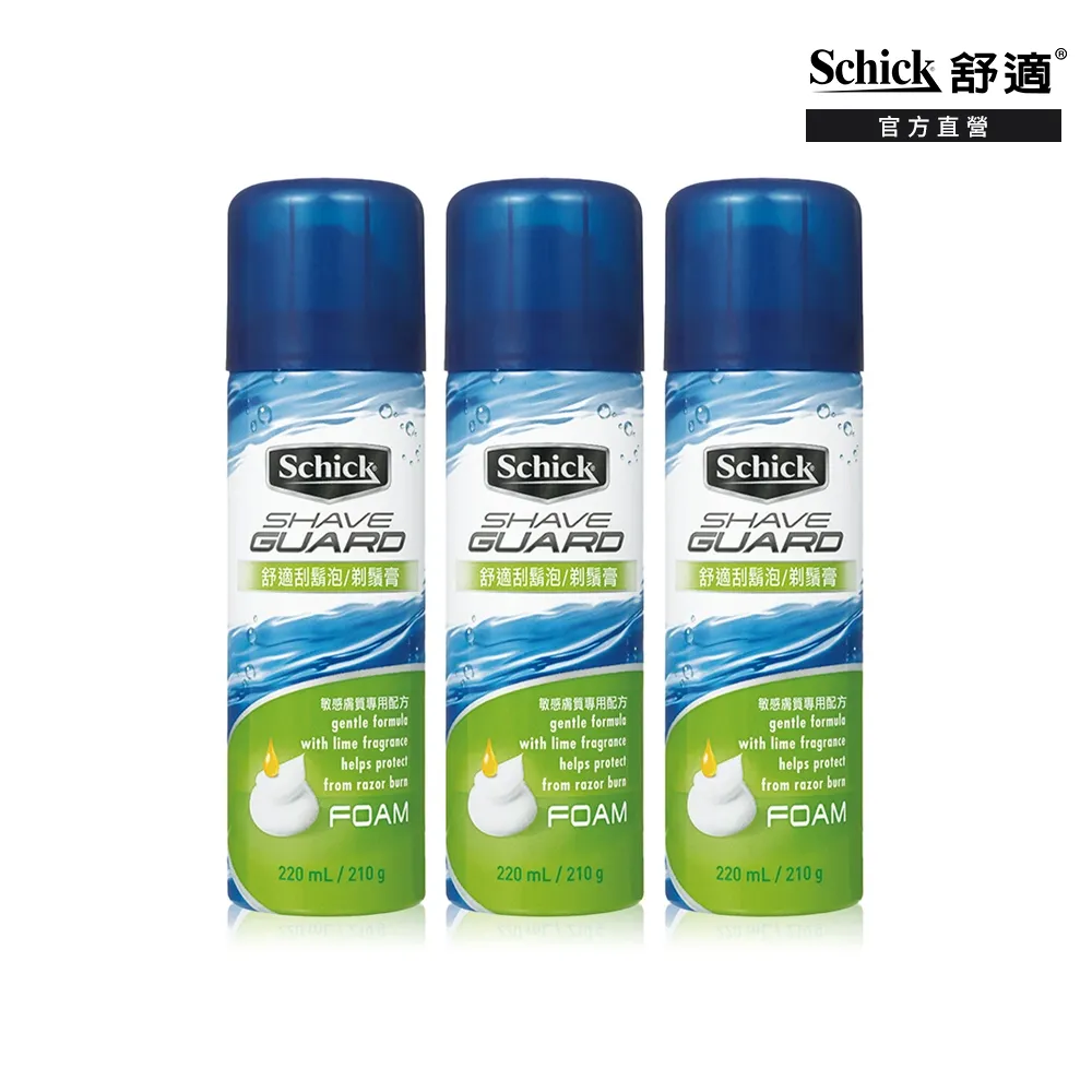 【Schick 舒適牌】刮鬍泡210G 3入組(敏感型)