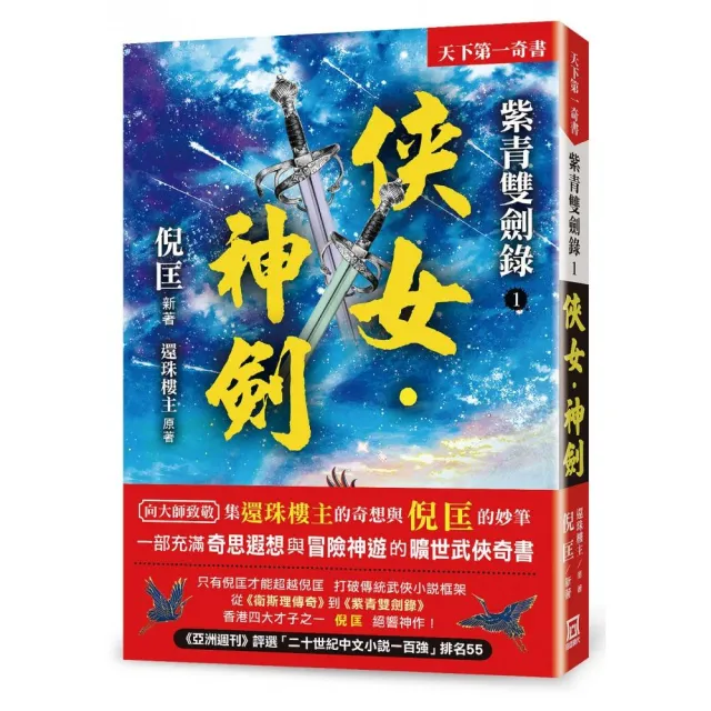 紫青雙劍錄（１）俠女•神劍【25k平裝本】 | 拾書所