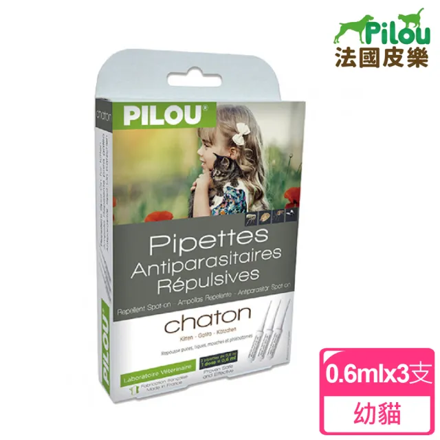 【Pilou 法國皮樂】非藥用除蚤蝨滴劑-幼貓3支各0.6ml(第二代加強配方)