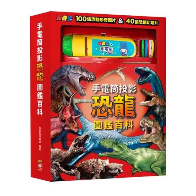 手電筒投影恐龍圖鑑百科